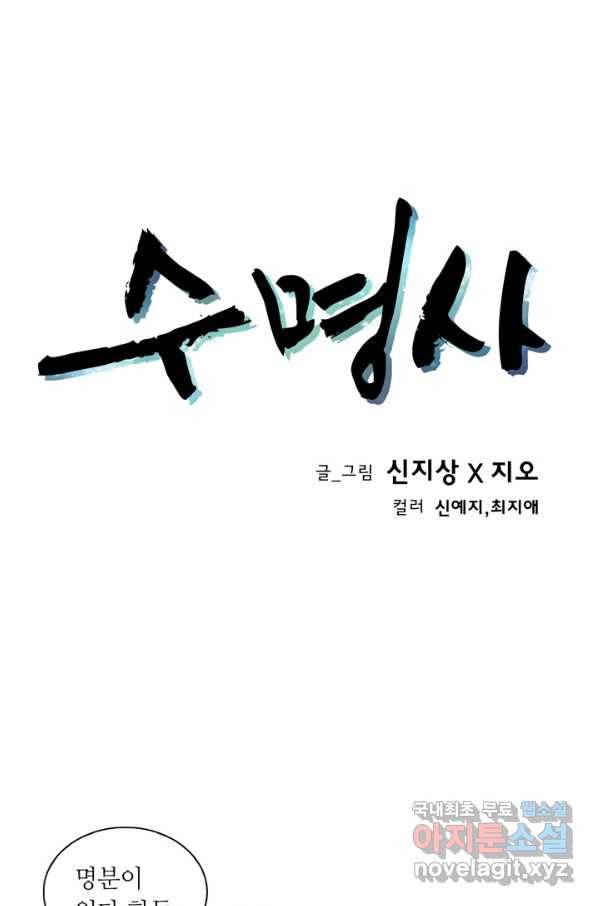 수명사 107화 1