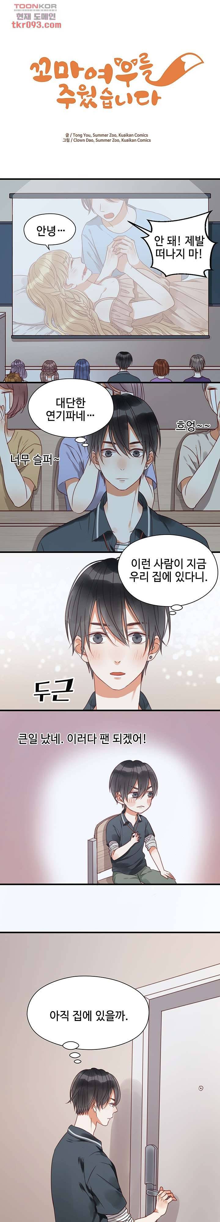 꼬마여우를 주웠습니다 17화 1