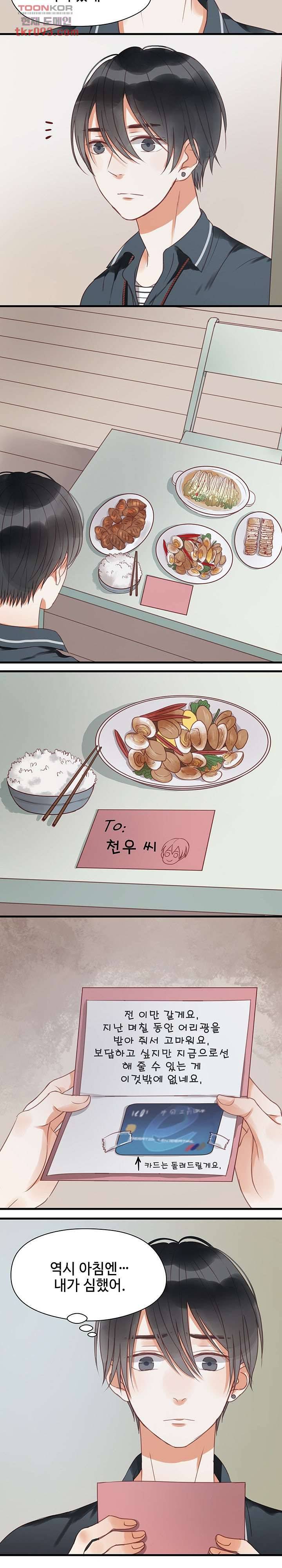 꼬마여우를 주웠습니다 17화 3