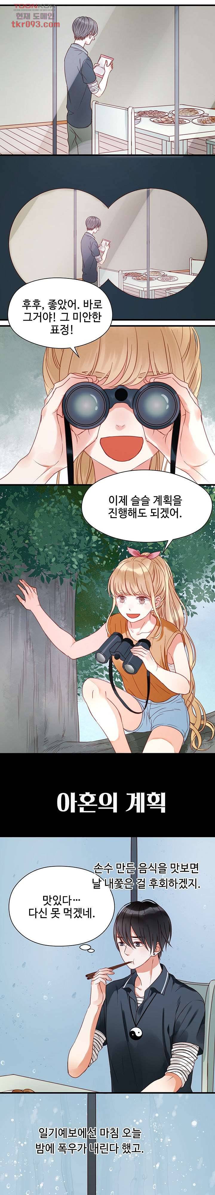 꼬마여우를 주웠습니다 17화 4