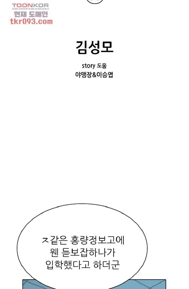 이철투쟁기 55화 2