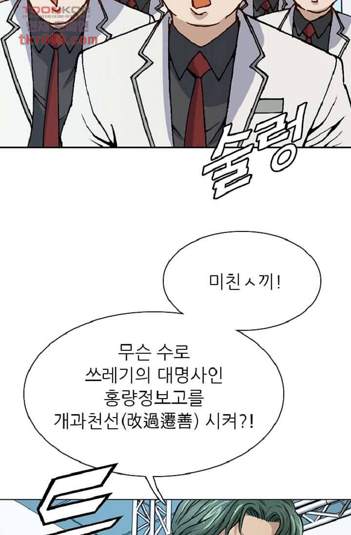 이철투쟁기 55화 13