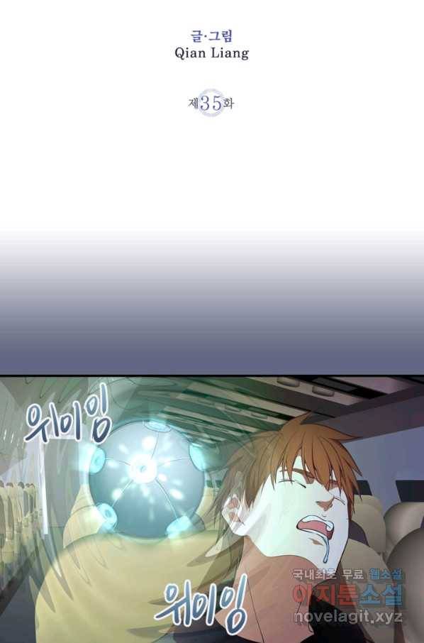 천재 퇴마사가 자꾸 강해져 35화 2