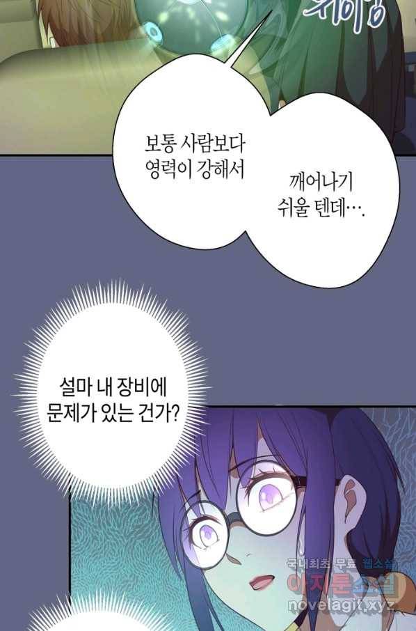 천재 퇴마사가 자꾸 강해져 35화 4