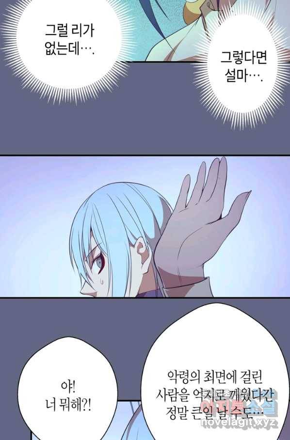 천재 퇴마사가 자꾸 강해져 35화 5