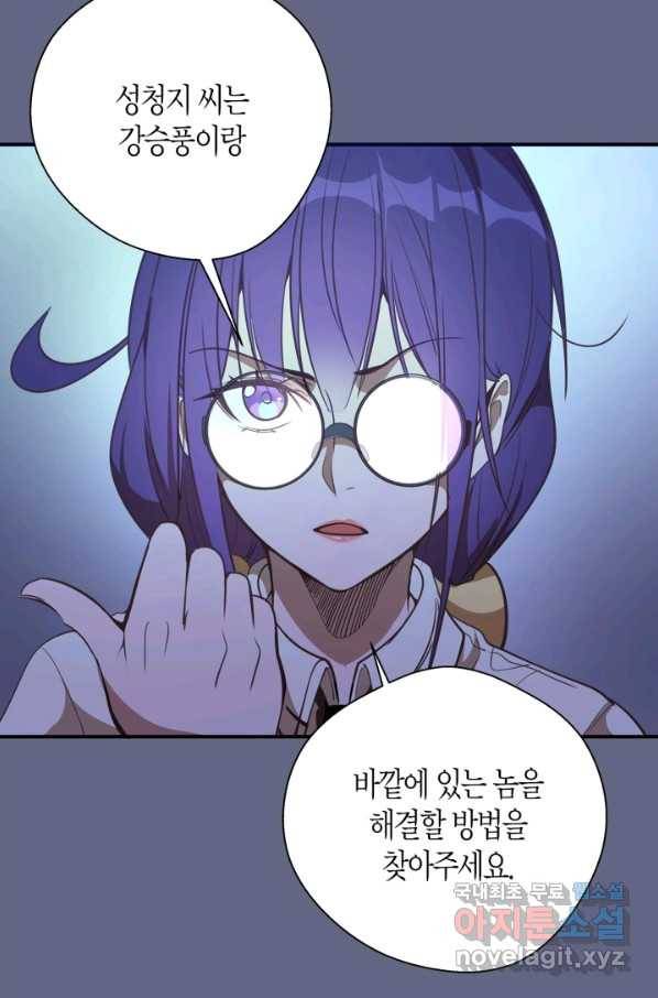 천재 퇴마사가 자꾸 강해져 35화 14