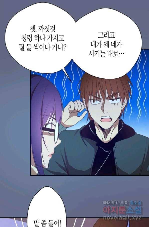 천재 퇴마사가 자꾸 강해져 35화 15