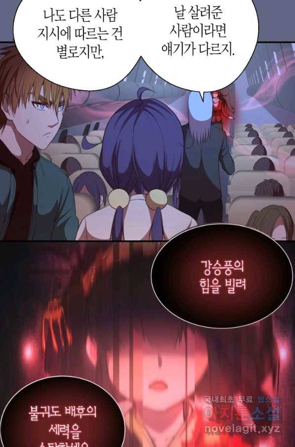 천재 퇴마사가 자꾸 강해져 35화 17