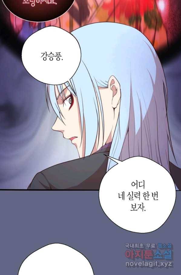 천재 퇴마사가 자꾸 강해져 35화 18