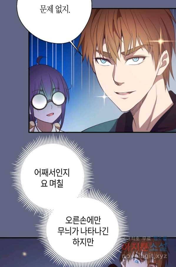천재 퇴마사가 자꾸 강해져 35화 19