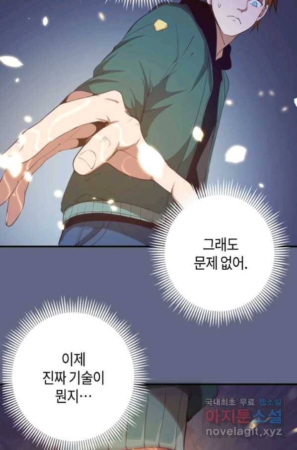 천재 퇴마사가 자꾸 강해져 35화 20