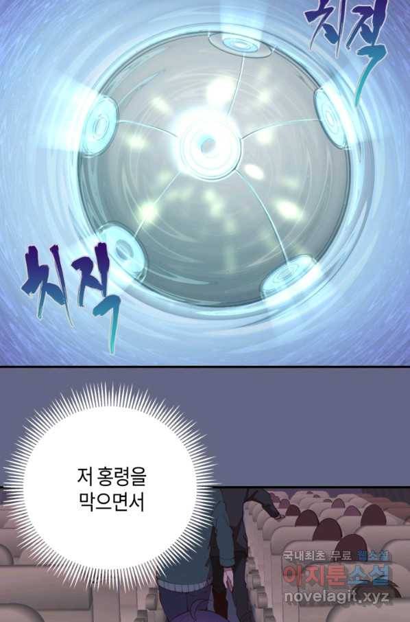 천재 퇴마사가 자꾸 강해져 35화 22