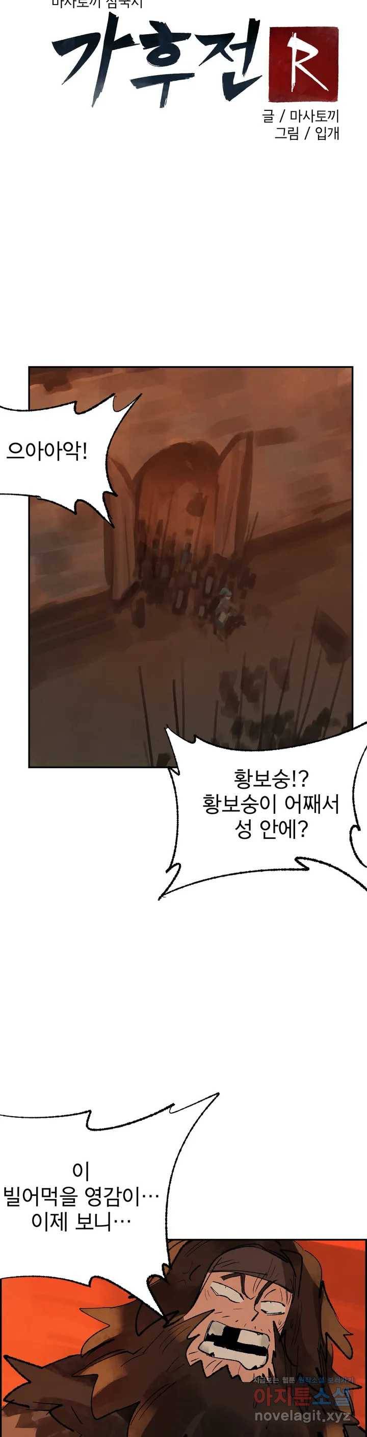 삼국지 가후전 R 48화 4