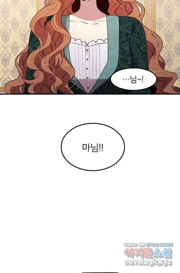 왜 이러세요 공작님 130화 3