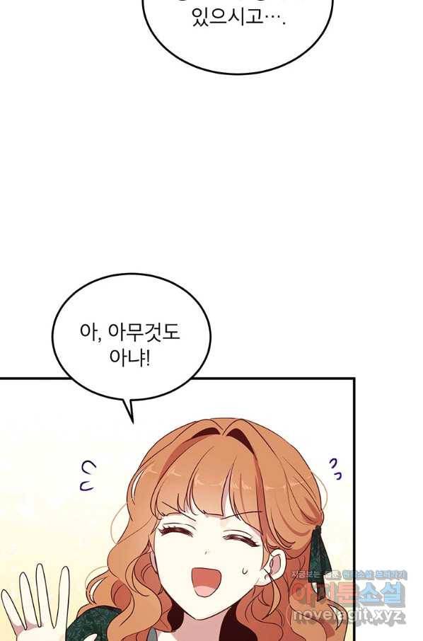 왜 이러세요 공작님 130화 5