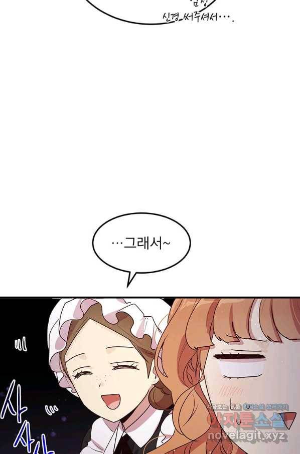 왜 이러세요 공작님 130화 8