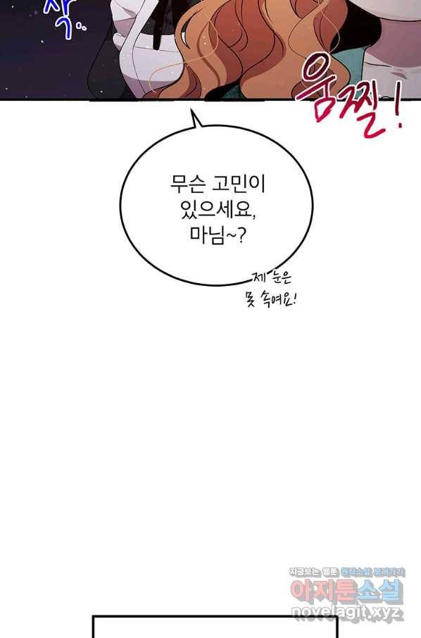 왜 이러세요 공작님 130화 9