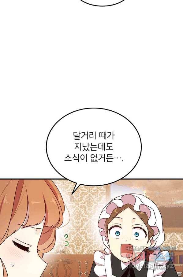 왜 이러세요 공작님 130화 12