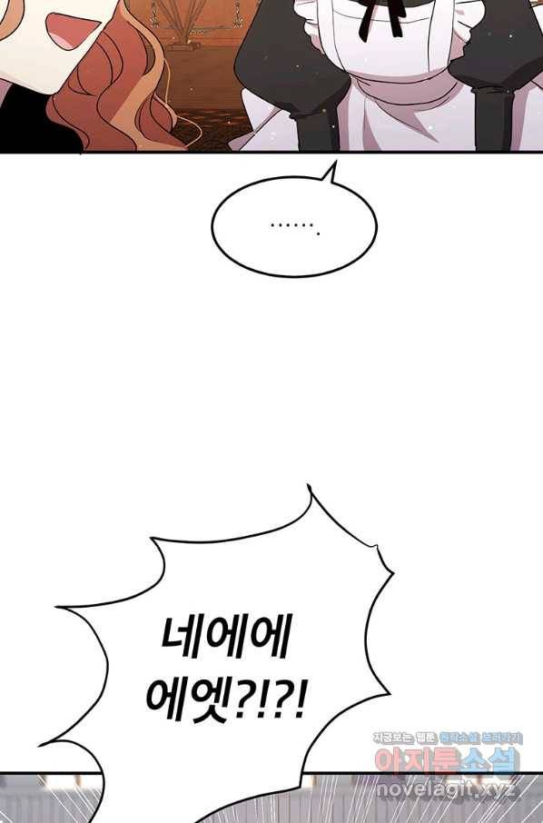 왜 이러세요 공작님 130화 13