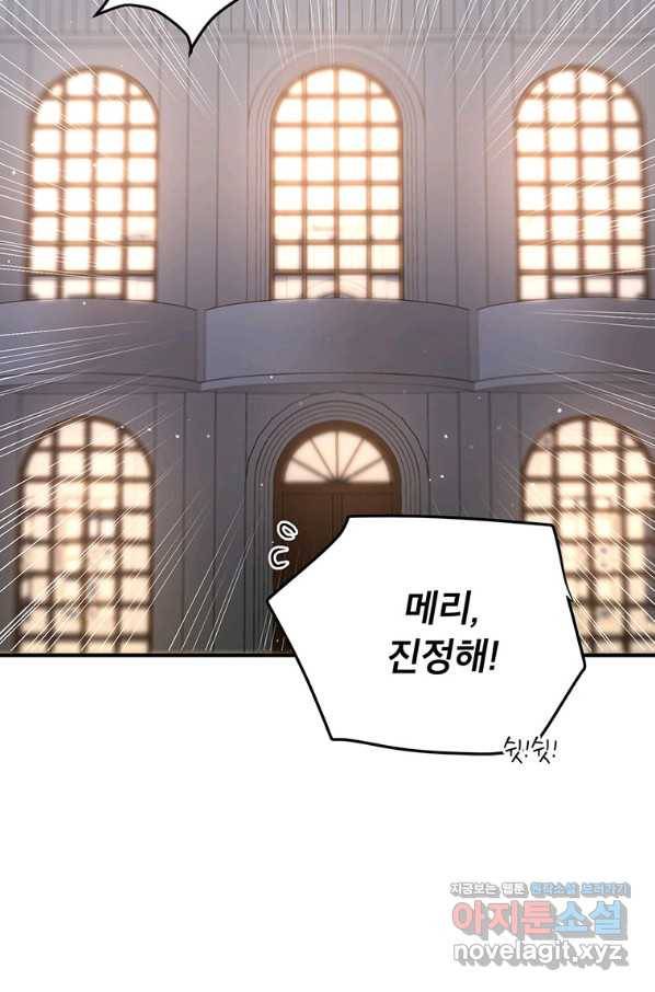 왜 이러세요 공작님 130화 14