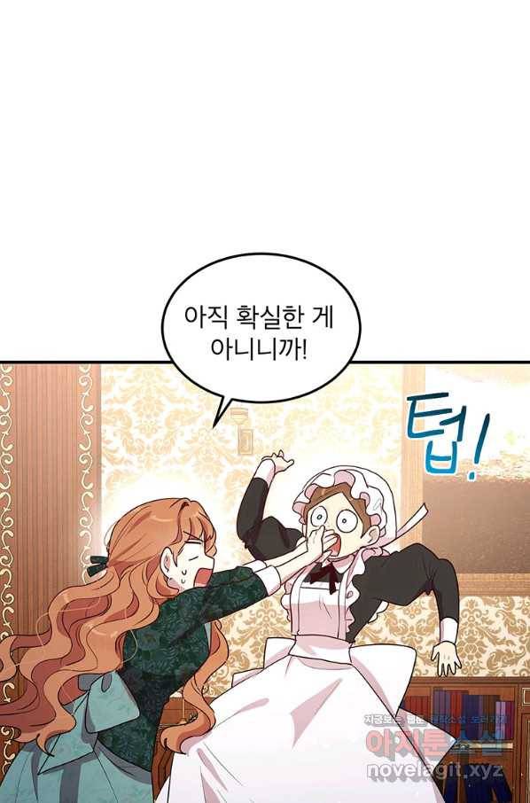 왜 이러세요 공작님 130화 16
