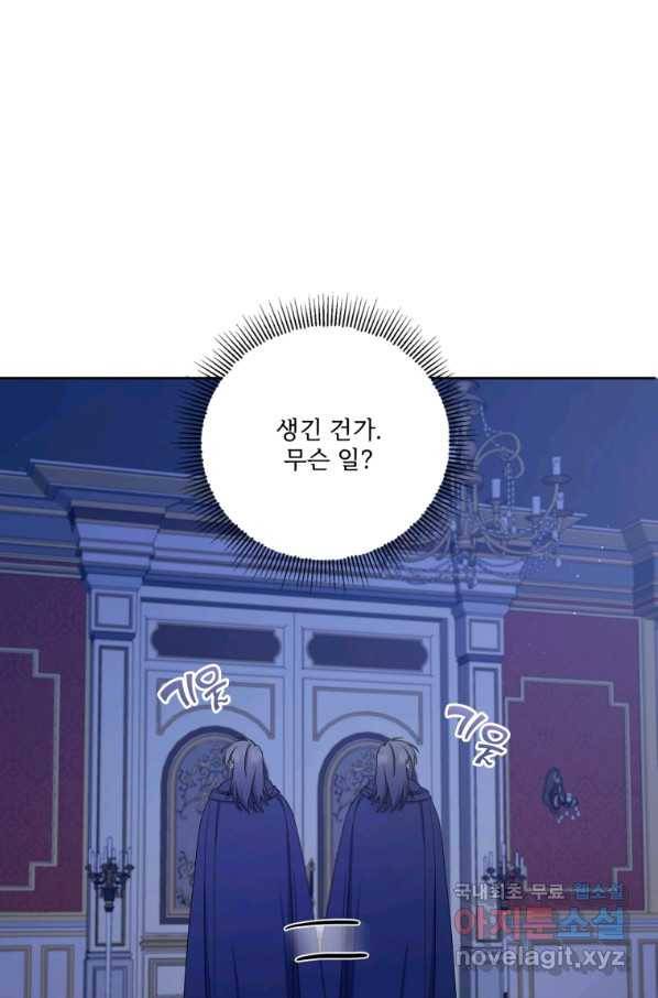 황녀님이 사악하셔 44화 1