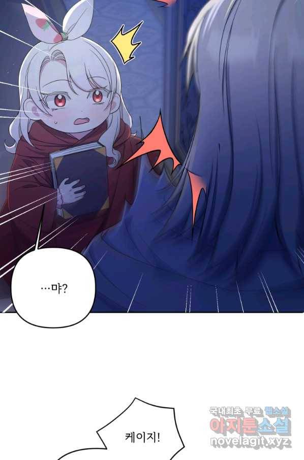황녀님이 사악하셔 44화 4