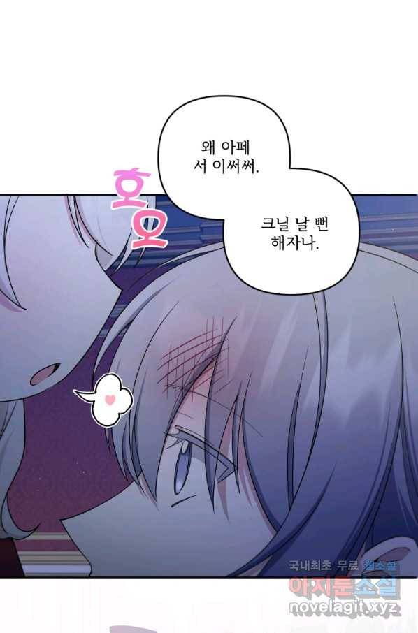 황녀님이 사악하셔 44화 6