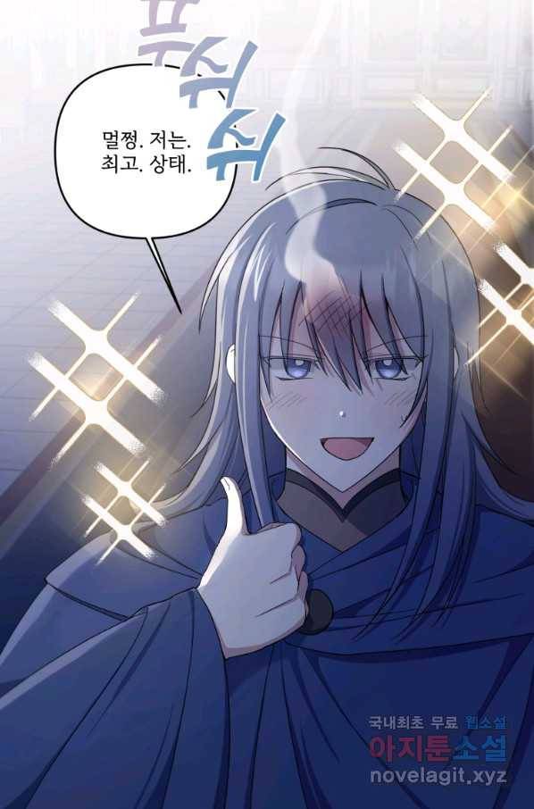황녀님이 사악하셔 44화 7