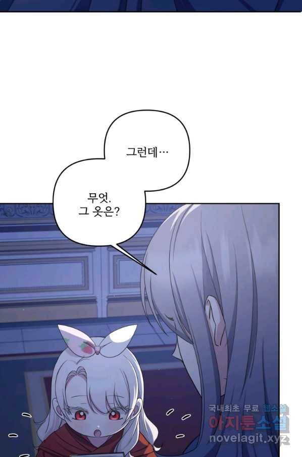황녀님이 사악하셔 44화 8