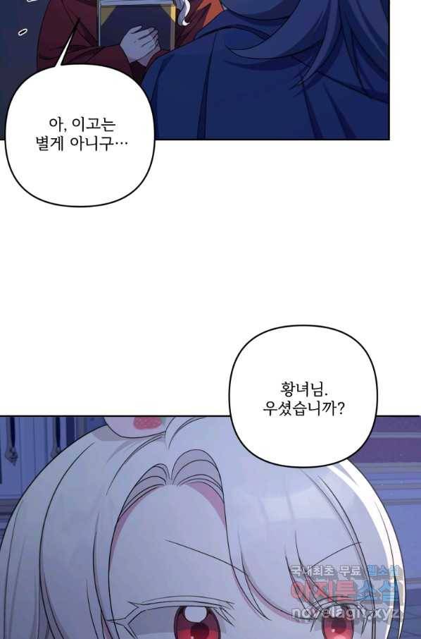 황녀님이 사악하셔 44화 9