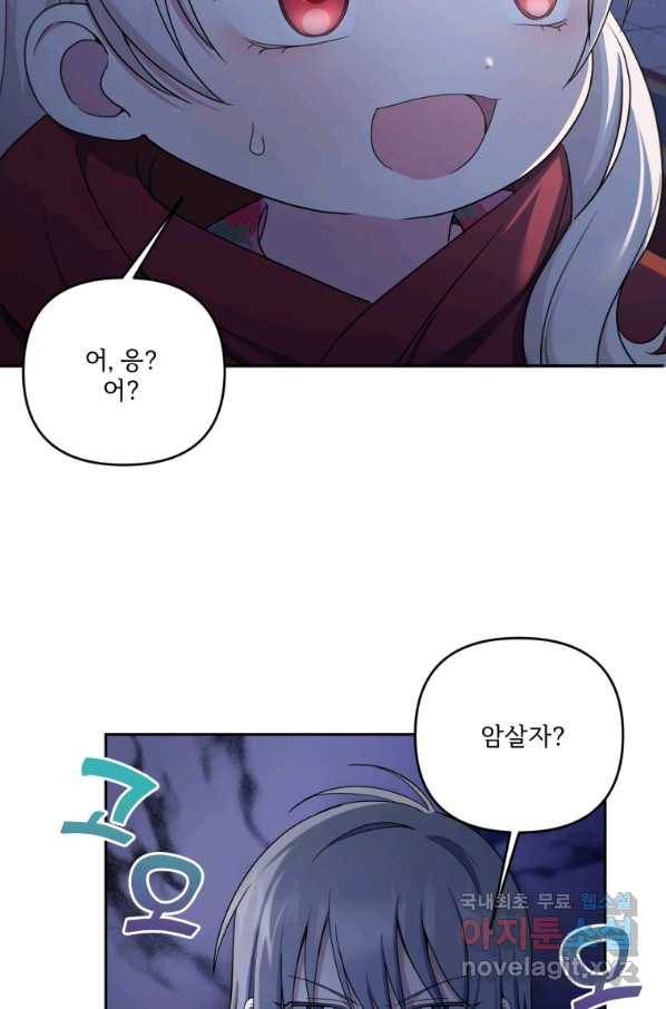 황녀님이 사악하셔 44화 10