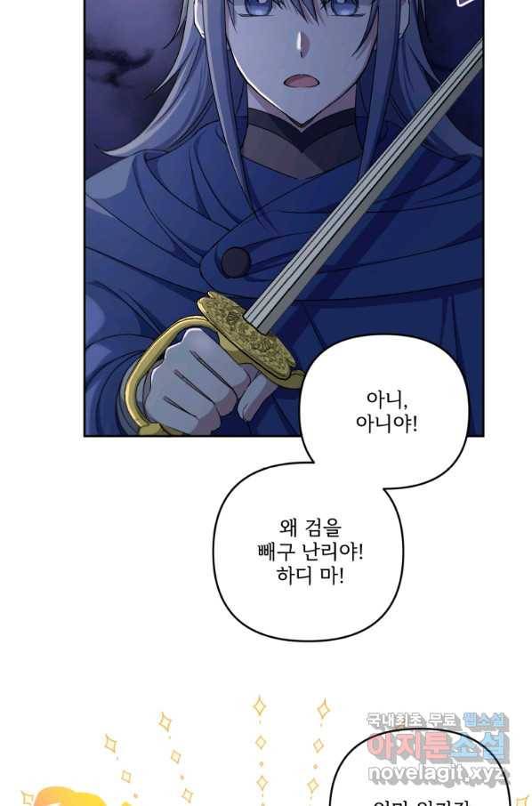 황녀님이 사악하셔 44화 11