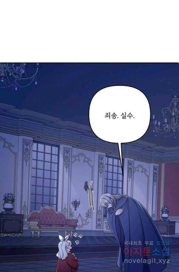 황녀님이 사악하셔 44화 13