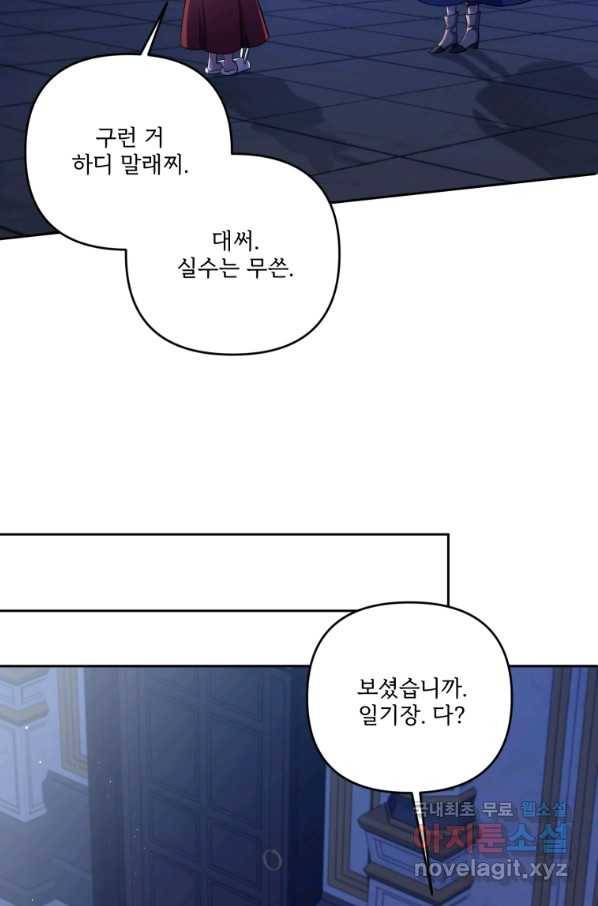 황녀님이 사악하셔 44화 14
