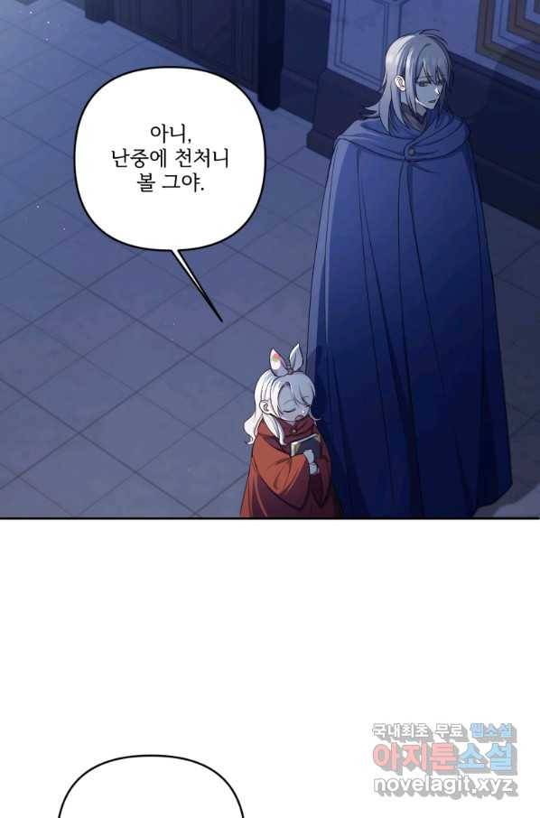 황녀님이 사악하셔 44화 15
