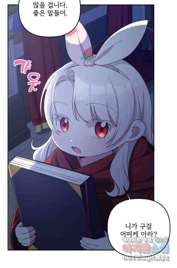 황녀님이 사악하셔 44화 16