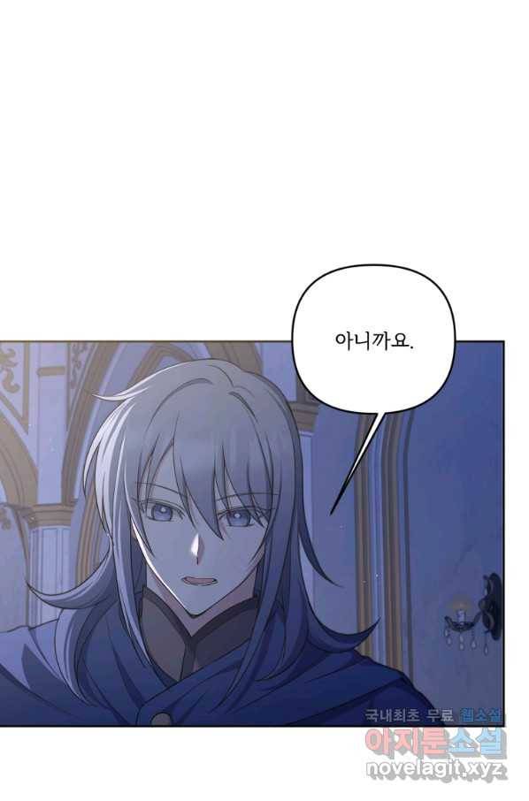 황녀님이 사악하셔 44화 17
