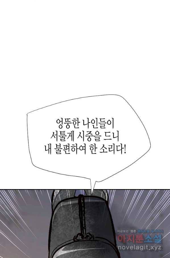 옷소매 붉은 끝동 51화 5