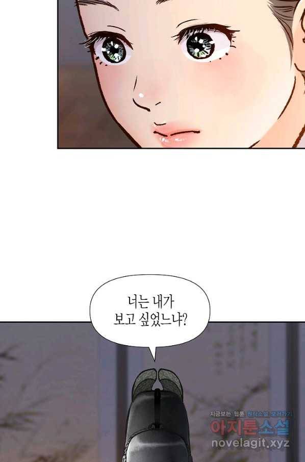 옷소매 붉은 끝동 51화 12