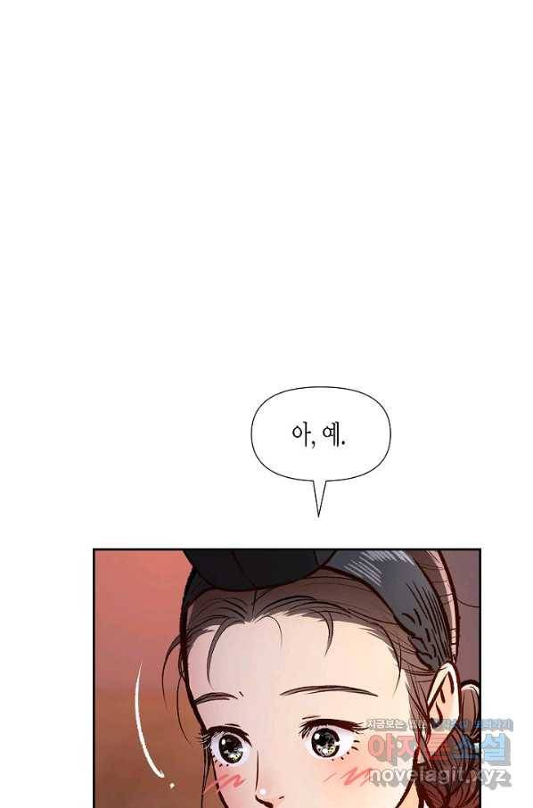 옷소매 붉은 끝동 51화 15