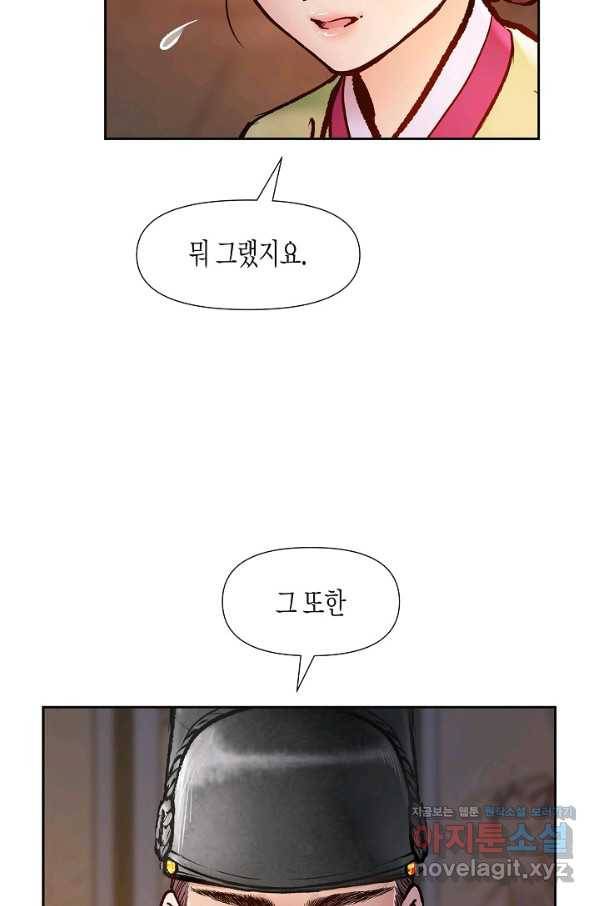 옷소매 붉은 끝동 51화 16