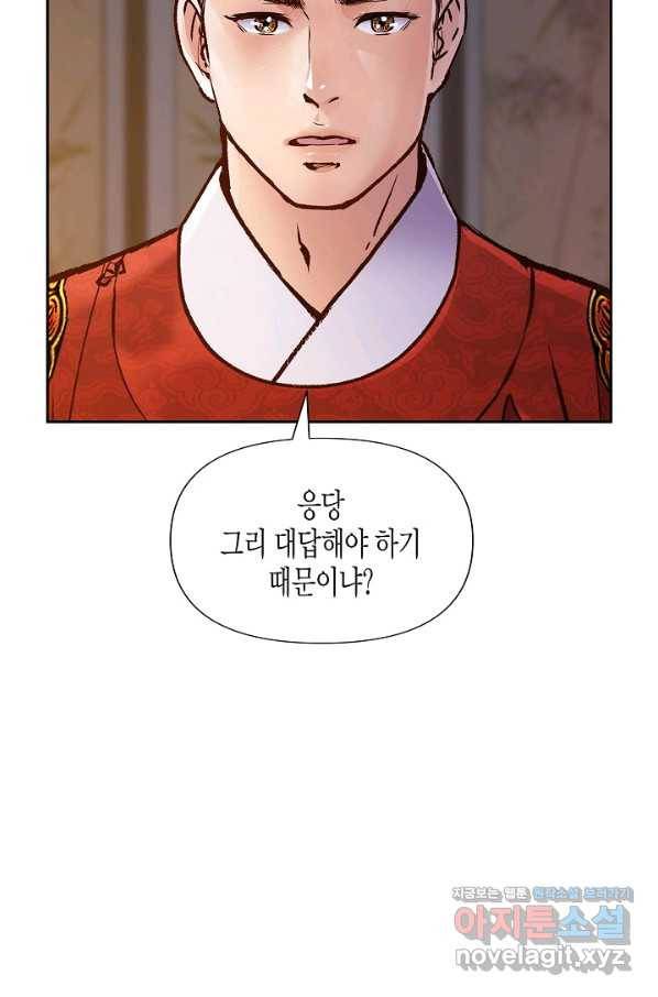 옷소매 붉은 끝동 51화 17
