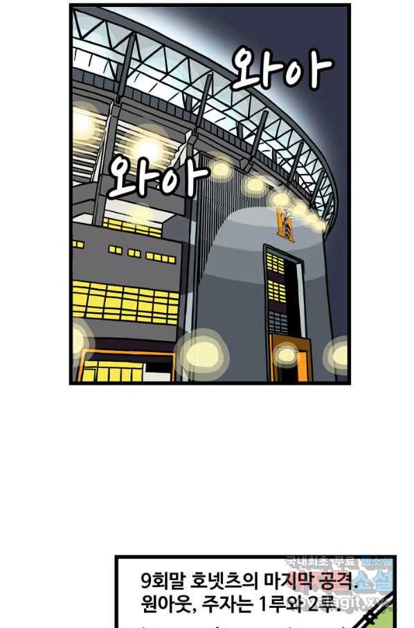 프로야구생존기 230화 2