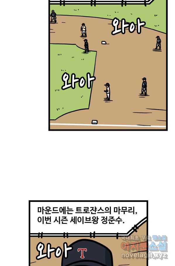 프로야구생존기 230화 3