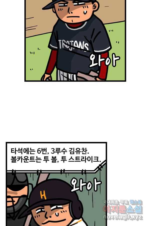 프로야구생존기 230화 4
