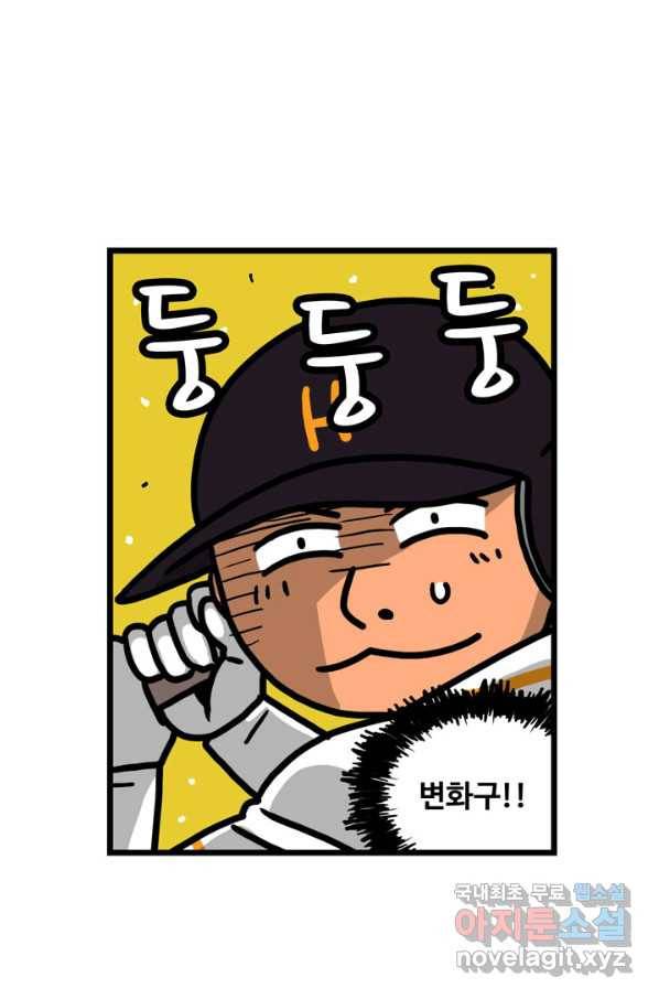 프로야구생존기 230화 7