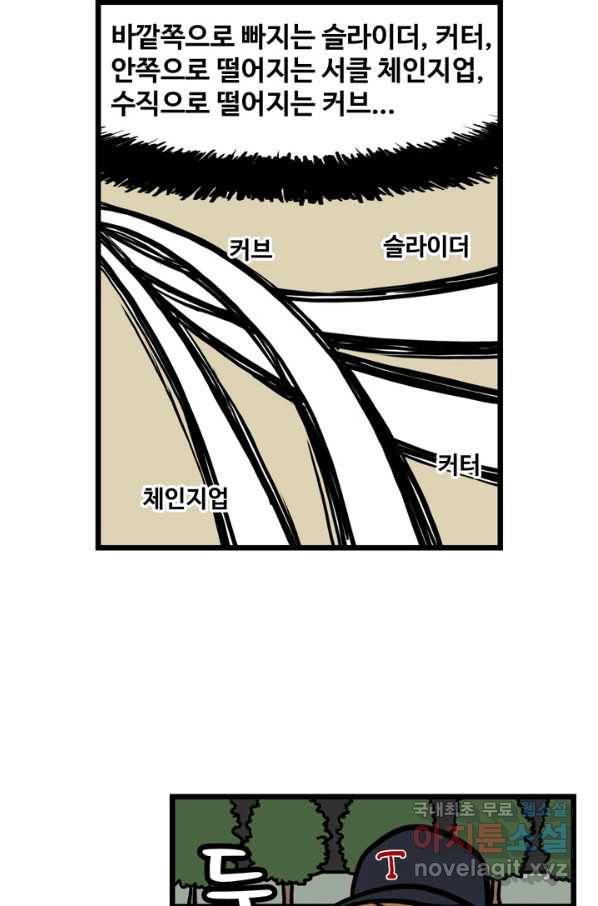 프로야구생존기 230화 9