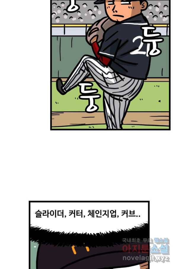 프로야구생존기 230화 10