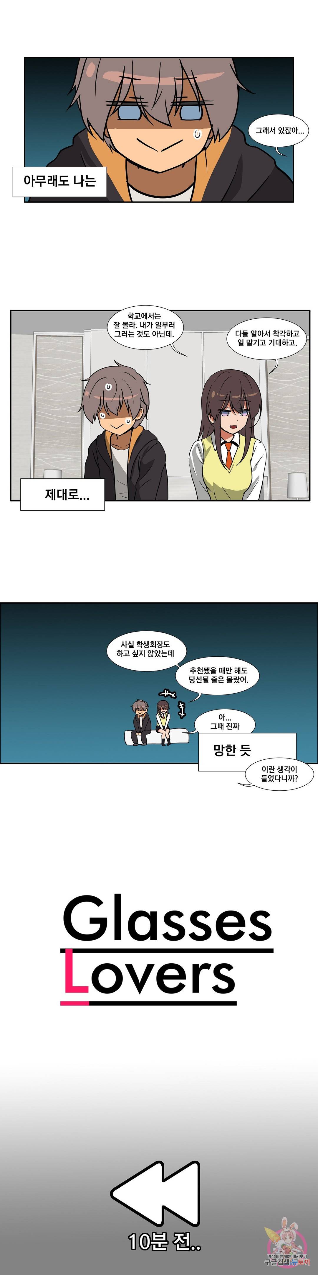 글라스 러버스 4화 1